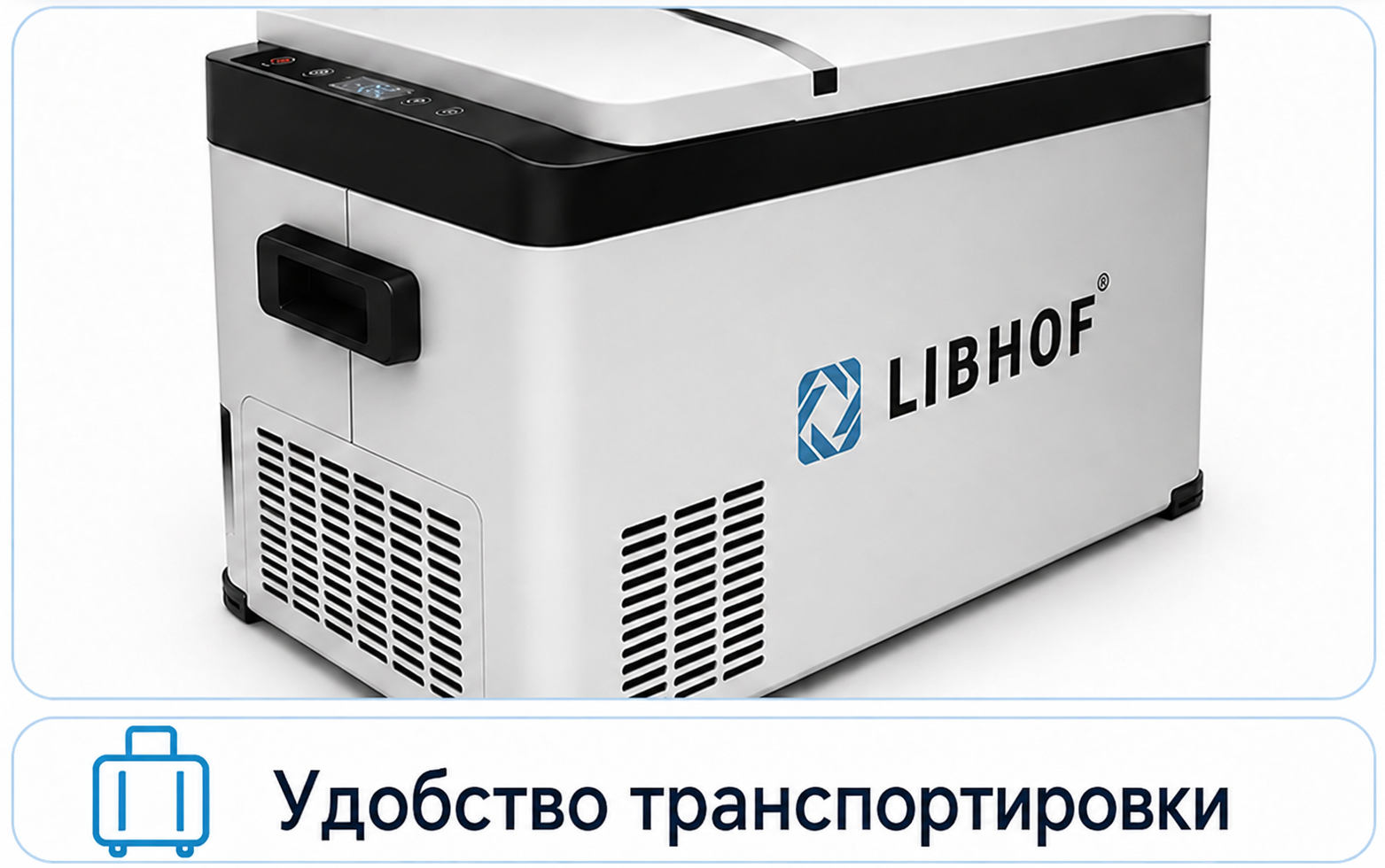 автохолодильник Libhof K-30 со встроенными ручками