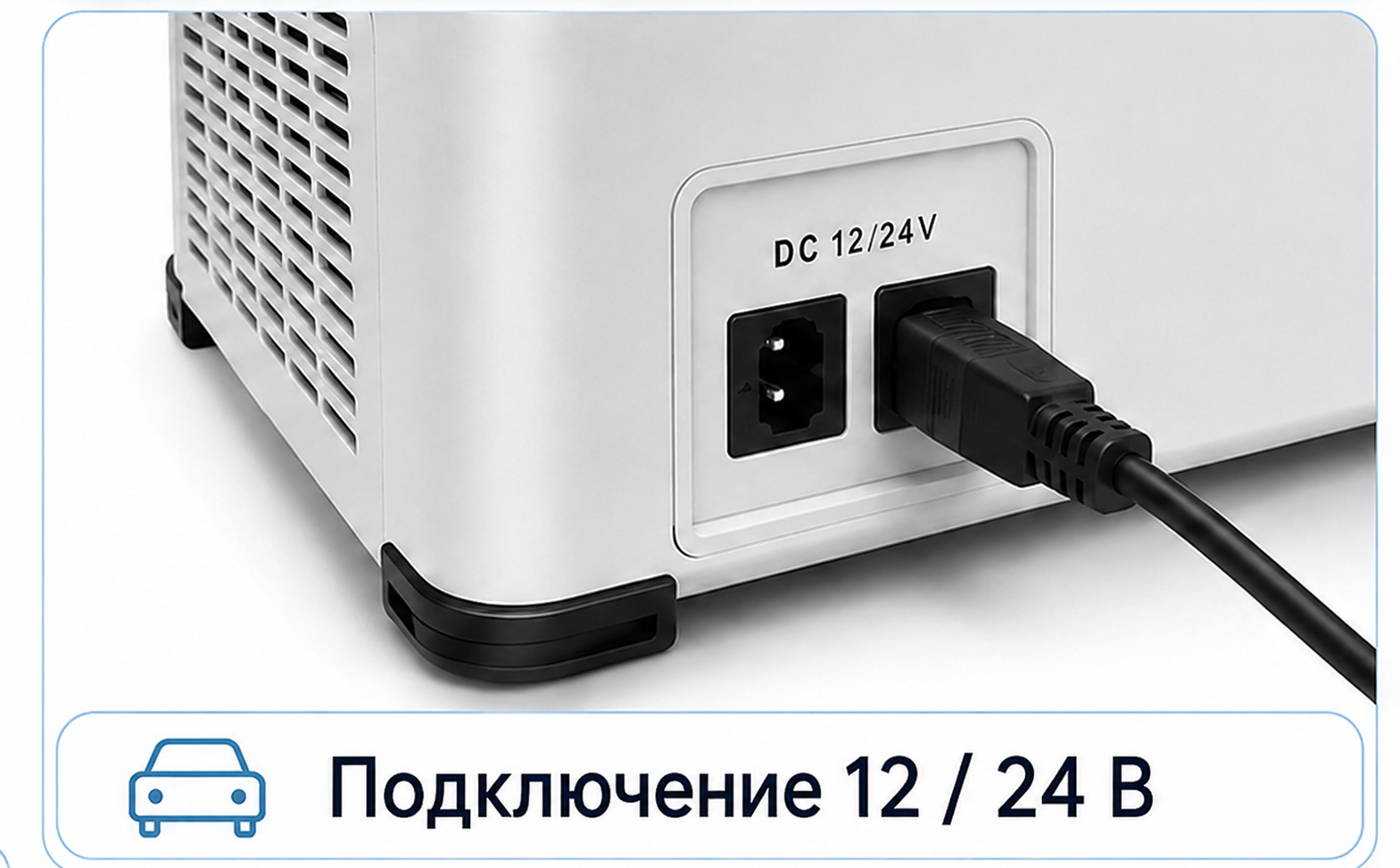 автохолодильник Libhof К-30 с подключением 12 / 24 В